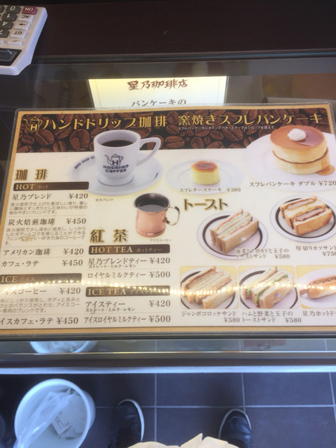 テイクアウト By 梨テン 星乃珈琲店 福岡大野城店 春日原 コーヒー専門店 食べログ テイクアウト By 梨テン 星乃珈琲店 福岡大野城店 春日原 コーヒー専門店 食べログ