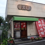 お好み焼き はまや - 