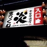 Sumibi Izakaya En - 