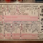 焼鳥 修 - メニュー