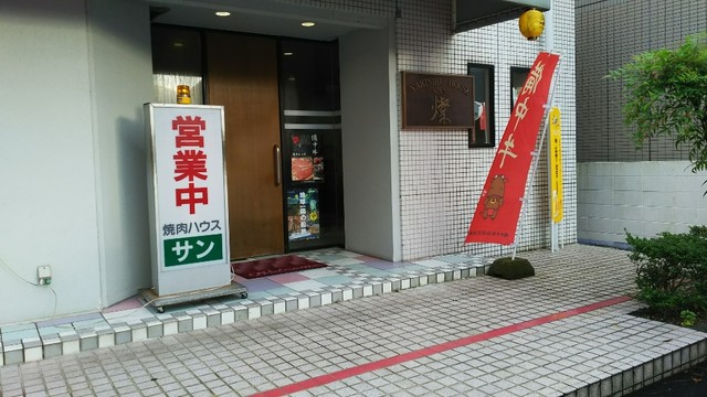 燦 サン 備中高梁 焼肉 食べログ