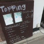 クレープリー チロル - トッピング