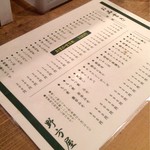 野方屋 - メニュー