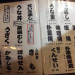 上村うなぎ屋 - 