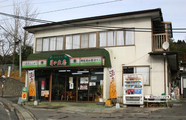 日の出屋 本店 - 須賀川（和菓子）の写真