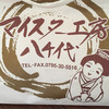 マイスター工房八千代