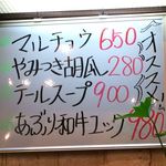 紅梅園 - H.29.6.25.夜 メニュー：壁のおすすめメニュー