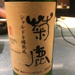 花小町 - 菊鹿町のシャルドネ