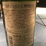 花小町 - 菊鹿町のシャルドネ