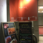 加藤牛肉店シブツウ - 
