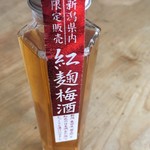ジ・サケヤ - 紅麹梅酒　赤い酒仕込み 