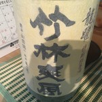 ジ・サケヤ - 龍躍 竹林爽風