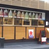 氷菓処にじいろ 本店
