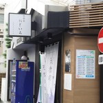 氷菓処にじいろ 本店 - 