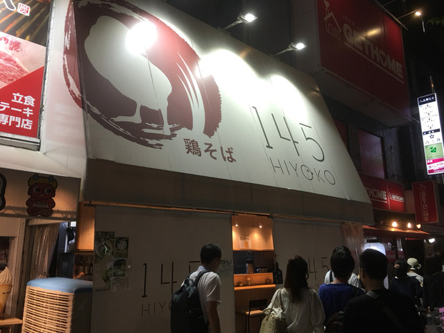 閉店 鶏そば145 ひよこ 大阪難波 ラーメン 食べログ 閉店 鶏そば145 ひよこ 大阪難波 ラーメン 食べログ