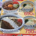 山田うどん - 土日祝 限定メニュー 2017年7月