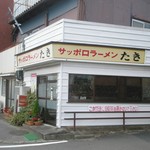 サッポロラーメンたき  - 外観