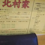 横浜ラーメン 北村家 - 