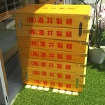 横浜ラーメン 北村家 - 酒井製麺先生(笑)(*´∇｀*)