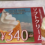 砂川サービスエリア（下り） - 必食リスト入り