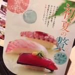 にぎり長次郎 - 初夏の贅