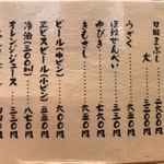 日田まぶし千屋 - おしながき2017/5