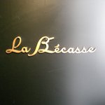 La Becasse - ☆外観も洗練された雰囲気です☆