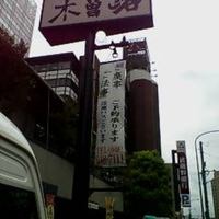 しゃぶしゃぶ・日本料理 木曽路 大宮店 - お店の看板