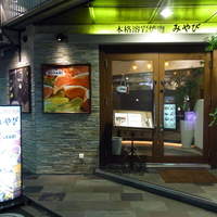 みやび 六本木店 - 