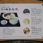 二の坂茶屋 - 