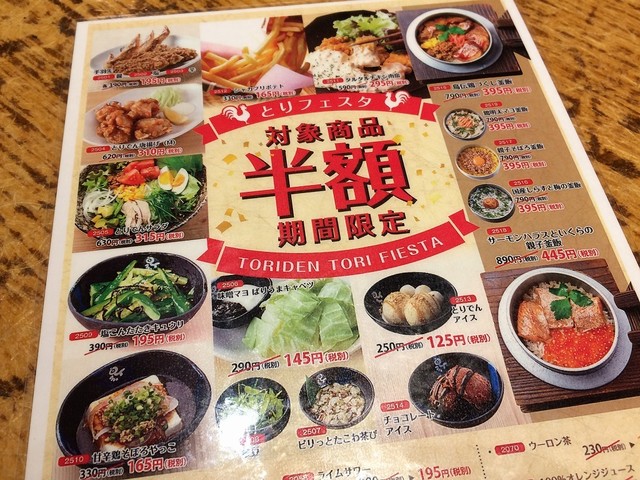 メニュー写真 閉店 とりでん 水戸見和店 赤塚 焼鳥 食べログ