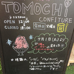 トモチコンフィチュール - ジャム屋さんのかき氷。