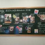 まるさんCAFE - 