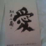 飛翔庵 - 美術館内撮影禁止