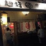 金ちゃんラーメン - 屋台風の小さなお店。