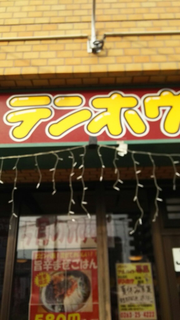 テンホウ 松本渚店 name=
