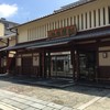 阿闍梨餅本舗 京菓子司 満月 本店
