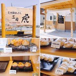 Tennen Koubo Pan Koubou Tora - 看板、入口