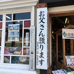 利尻屋みのや - ユニークですね