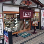 お食事処 駒川 - 栄町EAST商店街にあります