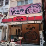 Hakata Ramen Genkotsu - 博多ラーメン げんこつ 東三国店