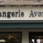 Boulangerie Avonlea - 