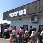 釜あげうどん 長田 in 香の香 - 