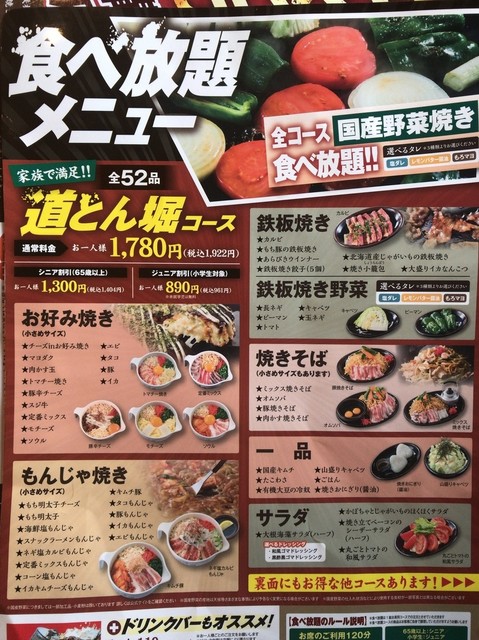 食べ放題料金改定 By さすらいつばめ 道とん堀 熊本インター店 武蔵塚 お好み焼き 食べログ