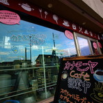 カナモンヤcafeイヌイシ - 
