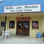 パニラニ 田中果実店 - 外観