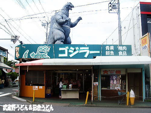 グリーンショップ マツモト ゴジラー 与野本町 和菓子 食べログ グリーンショップ マツモト ゴジラー 与野本町 和菓子 食べログ