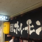 BACK9 - 店の暖簾