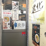 町田汁場 しおらーめん進化 - 入口