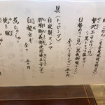 麺らいけん - メニュー